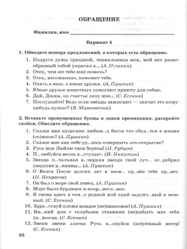 Зачетные работы по Русскому языку 8 класс. ФГОС
