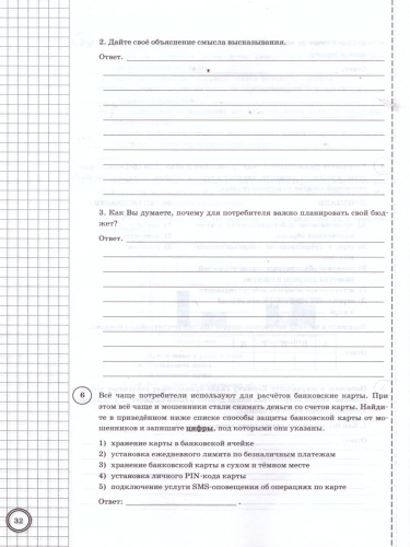 ВПР Обществознание 8 класс 10 вариантов. Типовые задания. ФГОС