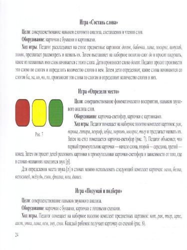 Играйка. Грамотейка. Выпуск 6. Разрезной алфавит, предметные картинки, игры для обучения дошкольников