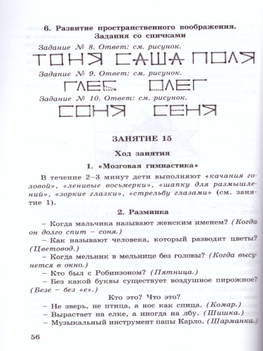 Юным умникам и умницам. Информатика, Логика, Математика. Задания по развитию познавательных способностей. Методическое пособие 4 класс. ФГОС