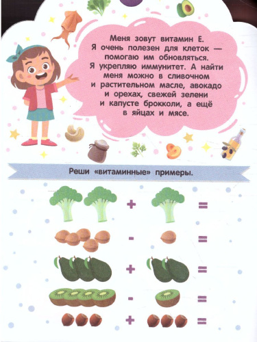 Что такое витамины