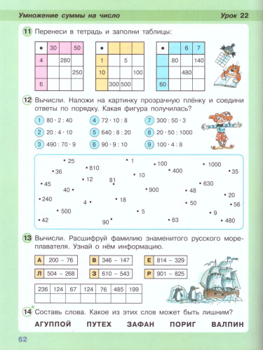 Математика 2 класс. Учебник. Часть 3. ФГОС