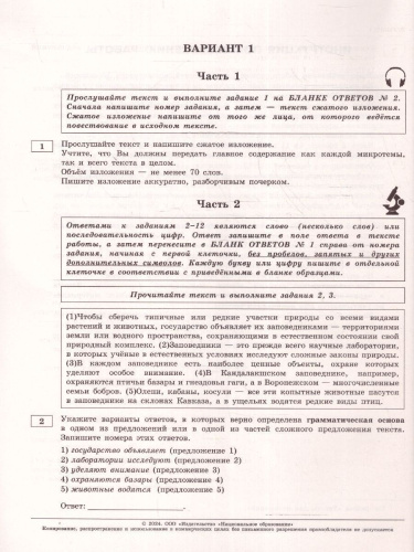 ОГЭ-2024. Русский язык. Типовые экзаменационные варианты: 36 вариантов