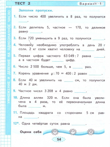 Математика 4 класс. Проверочные работы к учебнику Моро. ФГОС Новый