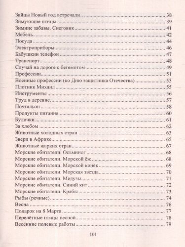 Игровые упражнения в стихах для детей 5-7 лет. ФГОС ДО