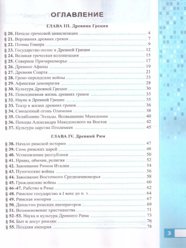 Рабочая тетрадь по истории древнего мира 5 класс. К учебнику В. Р. Мединского. Часть 2. ФГОС Новый
