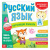 Обучающие плакаты. Русский язык