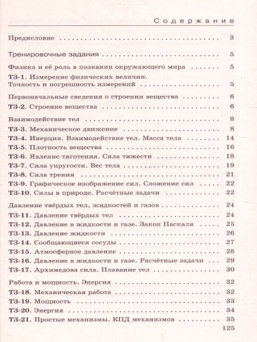 Физика 7 класс. Дидактические материалы