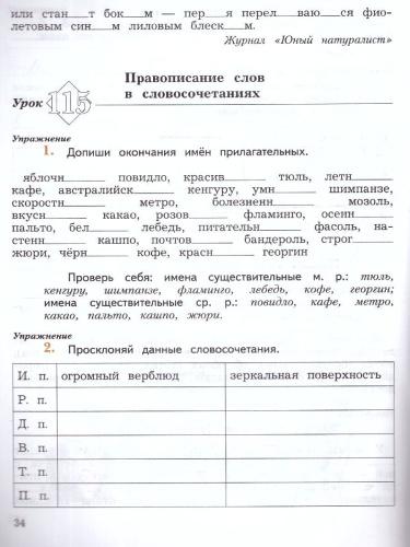 Пишем грамотно 4 класс. Рабочая тетрадь. Комплект в 2-х частях. Часть 2. К новому учебнику. ФГОС