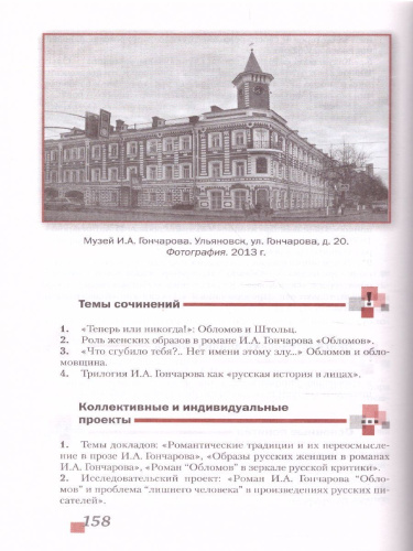 Литература 10 класс. XIX в. Учебник. Часть 1. ФГОС