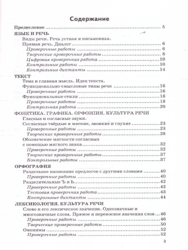 Русский язык 5 класс. Контрольные и проверочные работы. Часть 1. К новому учебнику. УМК Ладыженской