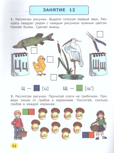 Я учусь читать. Рабочая тетрадь. Программа Успех. Для детей 6-7 лет