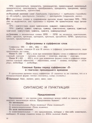 Русский язык 3 класс. Все основные правила