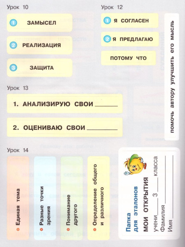 Мир деятельности 4 класс. Учебное пособие для ученика + разрезной материал