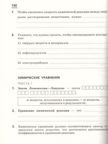 Химия 8 класс. Рабочая тетрадь. С тестовыми заданиями ЕГЭ. Вертикаль. ФГОС