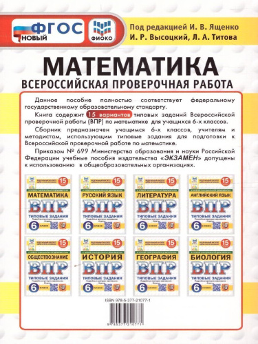 ВПР Математика 6 класс. Типовые задания. 15 вариантов. ФИОКО СТАТГРАД. ФГОС Новый
