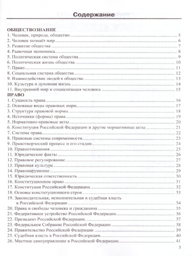 Обществознание 8-11 класс в схемах и таблицах. ФГОС