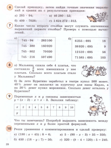 Математика 4 класс. Учебник-тетрадь в 3-х частях. Часть 3. ФГОС