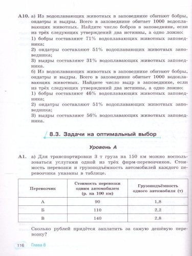 Математика 7-9 класс. Универсальный многоуровневый сборник задач в 3-х частях. Часть 1. Алгебра