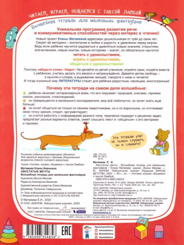 Хвостатые мечты : Волшебная тетрадь для маленьких фантазеров