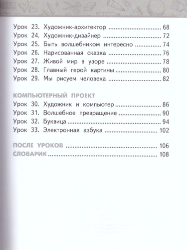 Изобразительное искусство 1 класс. Учебник