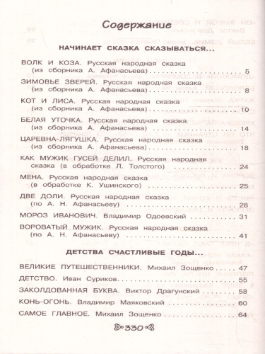 Чтение на лето. Переходим во 2-й класс. Новейшие хрестоматии. 6-е издание