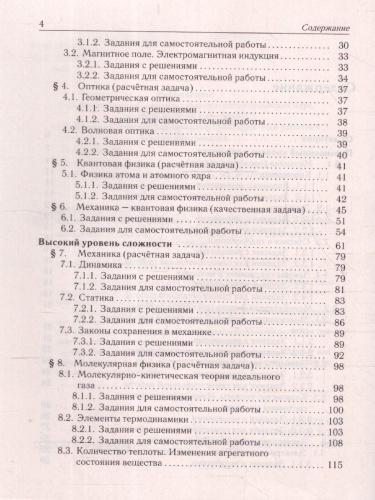 ЕГЭ-2025. Физика. Задания с развернутым ответом