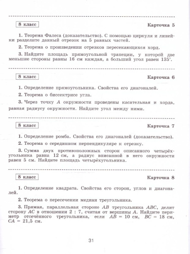 Геометрия 8 класс. Самостоятельные и контрольные работы. ФГОС
