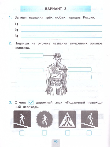 Окружающий мир 2 класс. Проверочные работы. ФГОС
