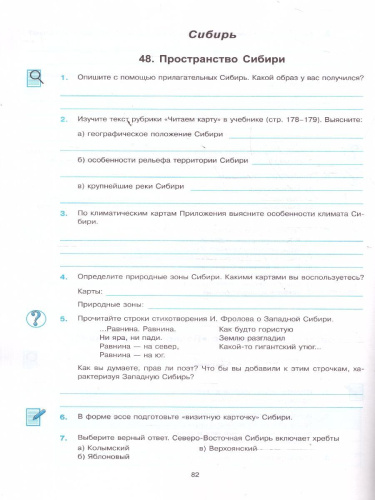 География 9 класс. Рабочая тетрадь к учебнику А.И. Алексеева, В. В. Николиной