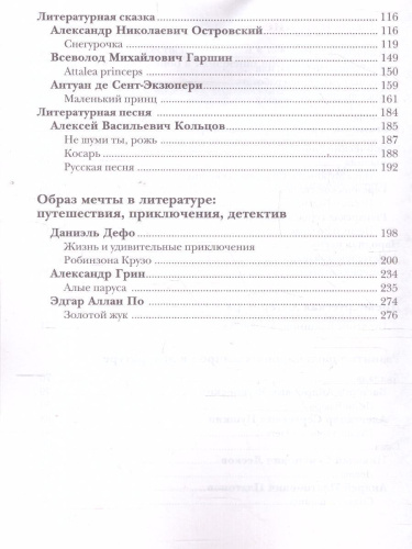 Литература 6 класс. Учебник. Часть 1