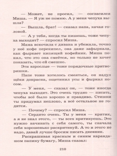 Белый пудель. Рассказы русских писателей. Большая детская библиотека