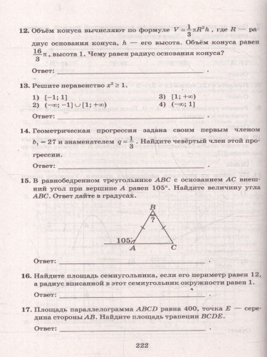 ОГЭ 2026 Математика. 40 вариантов и теоретический справочник