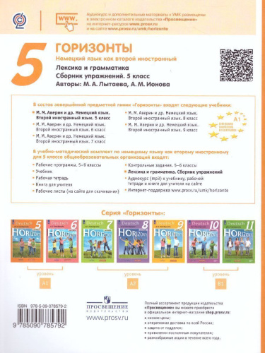 Немецкий язык 5 класс. Второй иностранный. Сборник грамматических упражнений