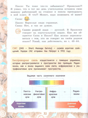 Кругосветное путешествие. Летящее слово