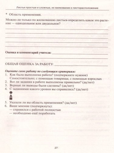 Биология. Лабораторный практикум. Раздел Ботаника. Часть 2