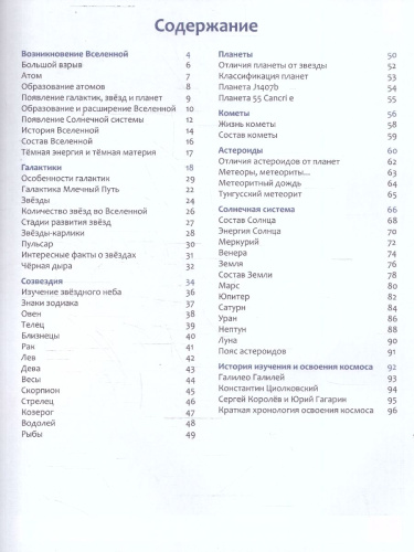 Энциклопедия. Космос. Умная энциклопедия