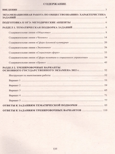 ОГЭ 2022. Обществознание