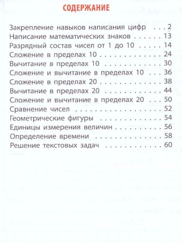 Математика 1 класс. Универсальный тренажёр