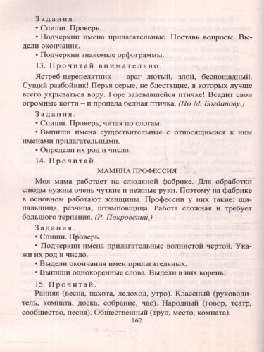 Русский язык 2 класс. Диктанты. ФГОС