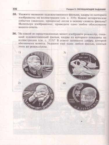 ЕГЭ-2026 История. Тематический тренинг