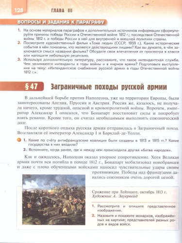 История. Военная история России 8-9 классы. Учебное пособие