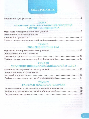 Физика 7 класс. Рабочая тетрадь. Формирование естественно-научной грамотности (к новому ФПУ). ФГОС