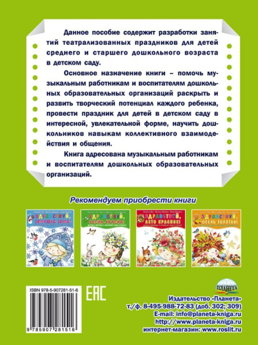 Театрализованные праздники в детском саду