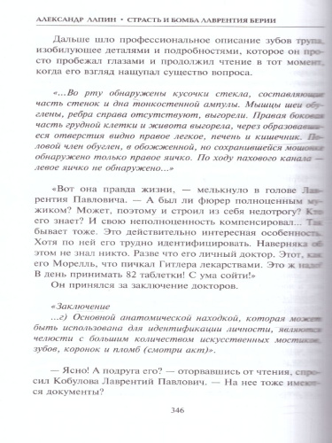 Страсть и бомба Лаврентия Берии. Русский крест