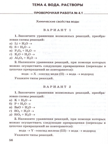 Химия 8 класс. Контрольные и проверочные работы. К учебнику Рудзитиса Г.Е. ФГОС (к новому ФПУ)