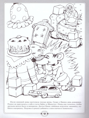 Безопасность. Осторожно! Огонь! Книжка-раскраска