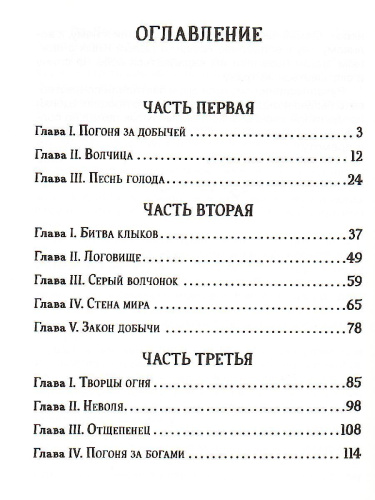 Лондон Белый клык / Библиотека школьника (Росмэн)