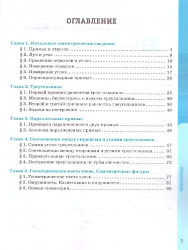 Геометрия 7 класс. Рабочая тетрадь. К учебнику Л. С. Атанасяна и др. ФГОС Новый