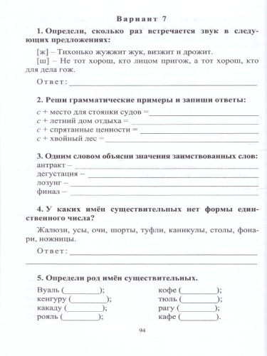 Предметные олимпиады 3-4 классы. Задания для подготовки к олимпиадам